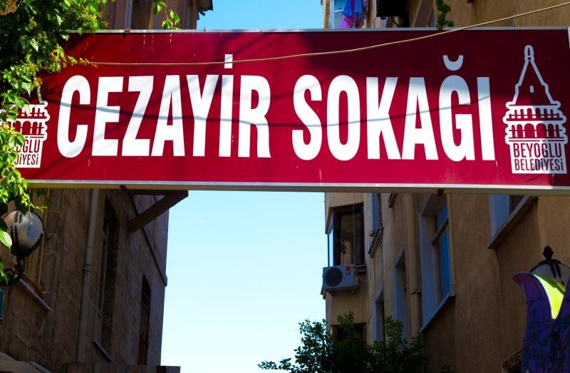 تمتع بالسياحة في تركيا اسطنبول وزيارة شارع الجزائر اسطنبول