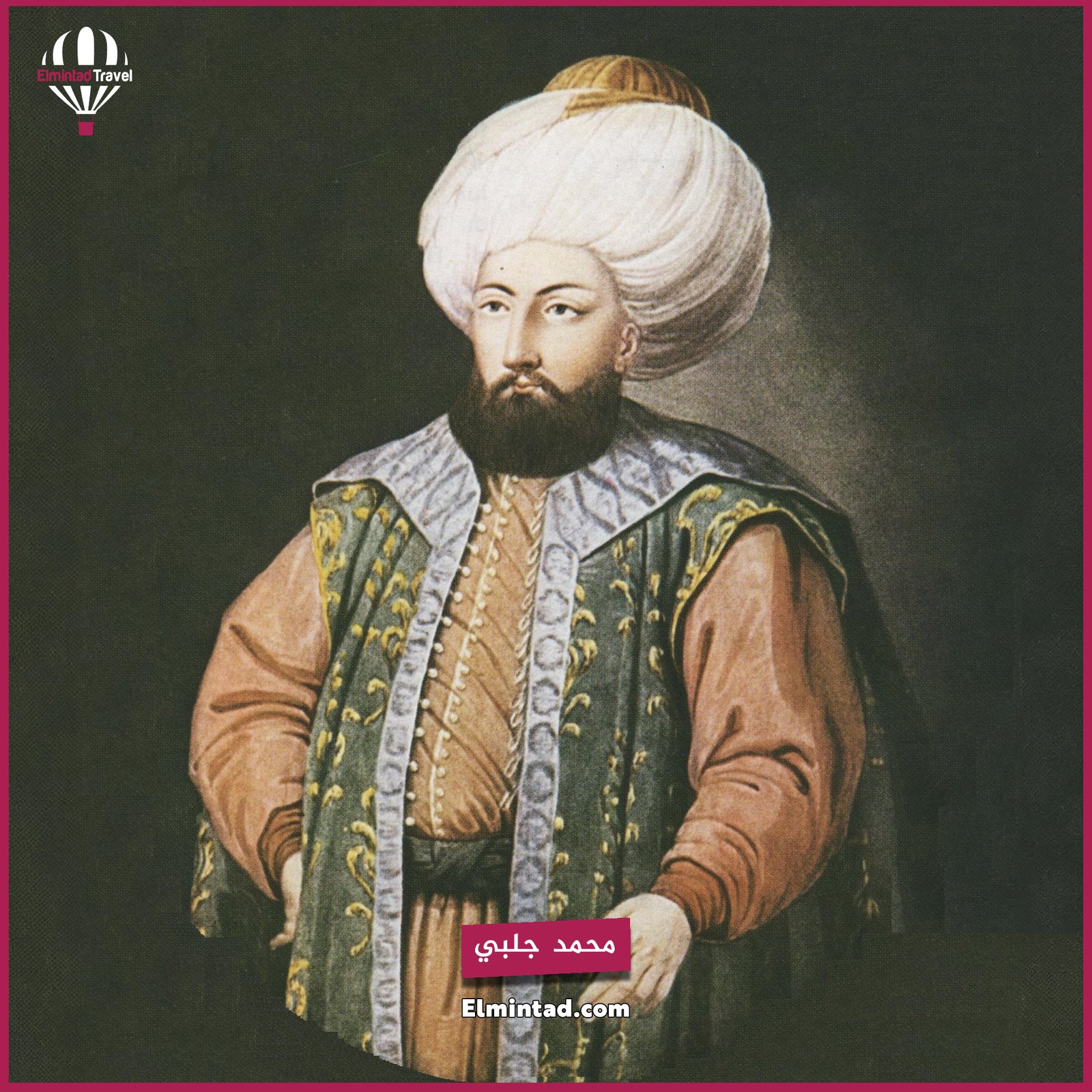 السفر الى تركيا والتعرف على تاريخ السلطان محمد جلبي